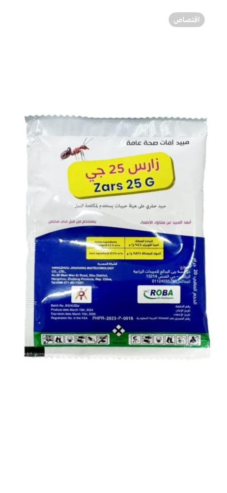 زارس 25 جي
