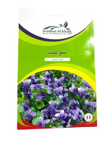 بذور البنفسج العطري (سويت فيوليت بنفسجي)