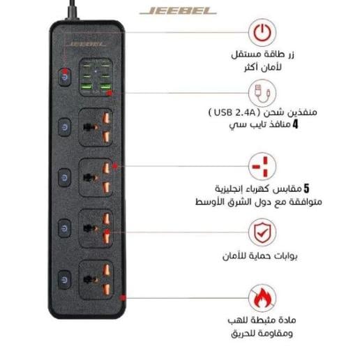 توصيلة كهربائية 3متر JEEBEL  اصلية
