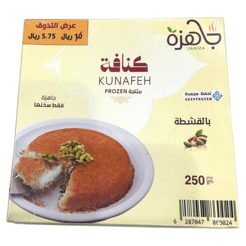 كنافة جاهزة