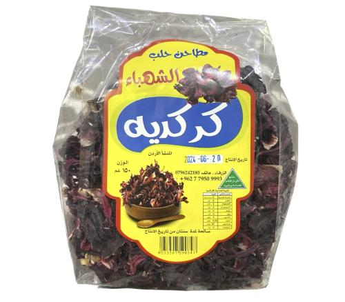 كركديه 150 جرام