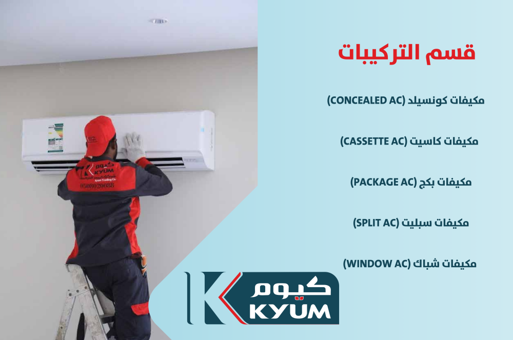 قسم التركيبات