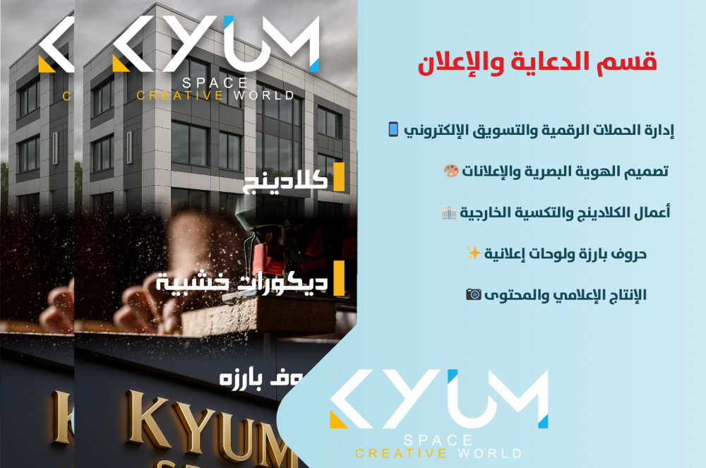 قسم الدعاية والإعلان