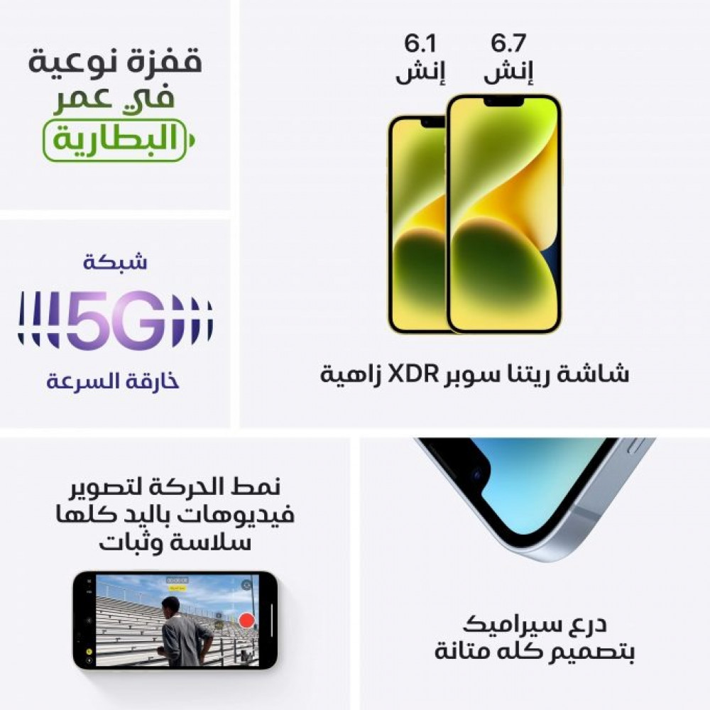 ابل - ايفون 14، الجيل الخامس، 256 جيجا. الوان متعددة