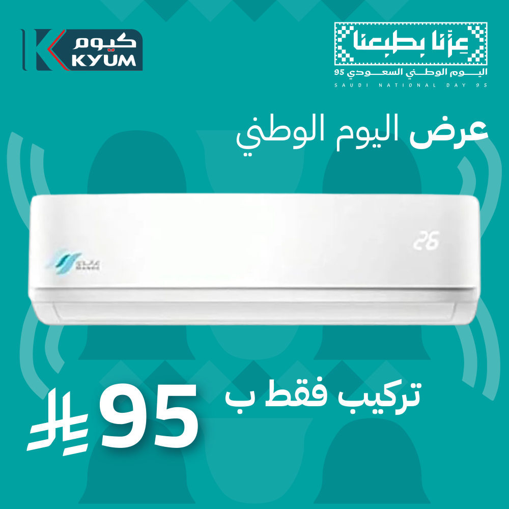 مكيف اسبليت ماندو بلس 2.5 طن بارد واي فاي