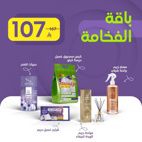 باقة الفخامة