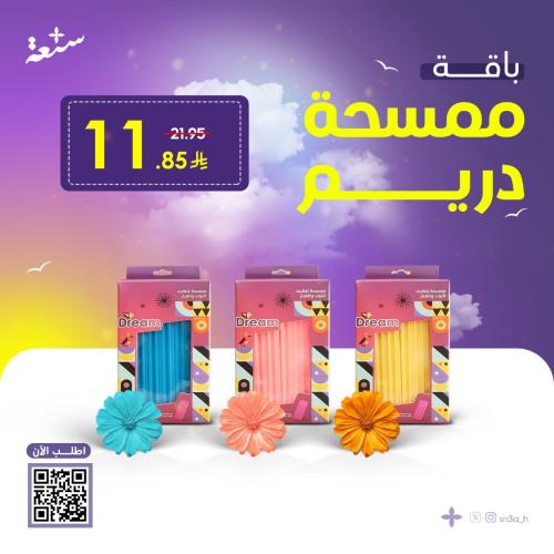 باقة ممسحة دريم