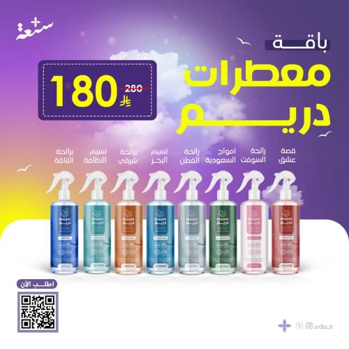 باقة معطرات دريم