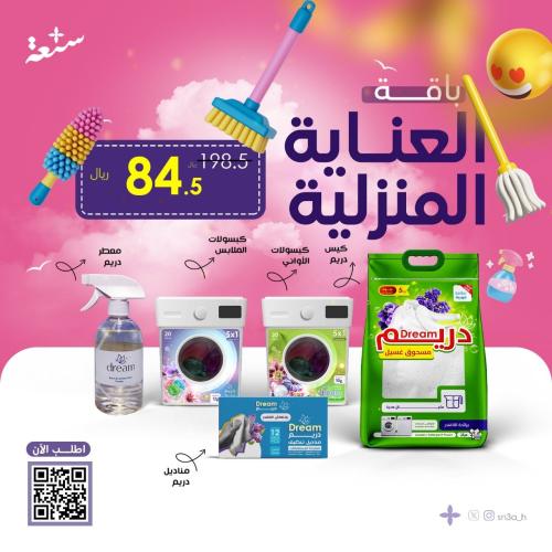 باقة العناية المنزلية