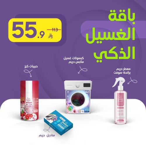 باقة الغسيل الذكي