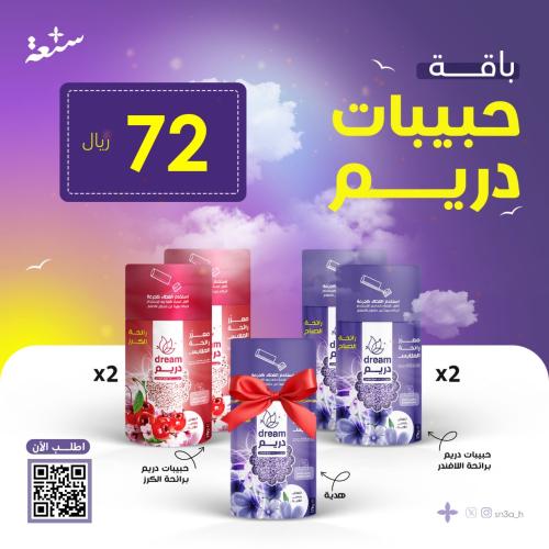 باقة حبيبات دريم