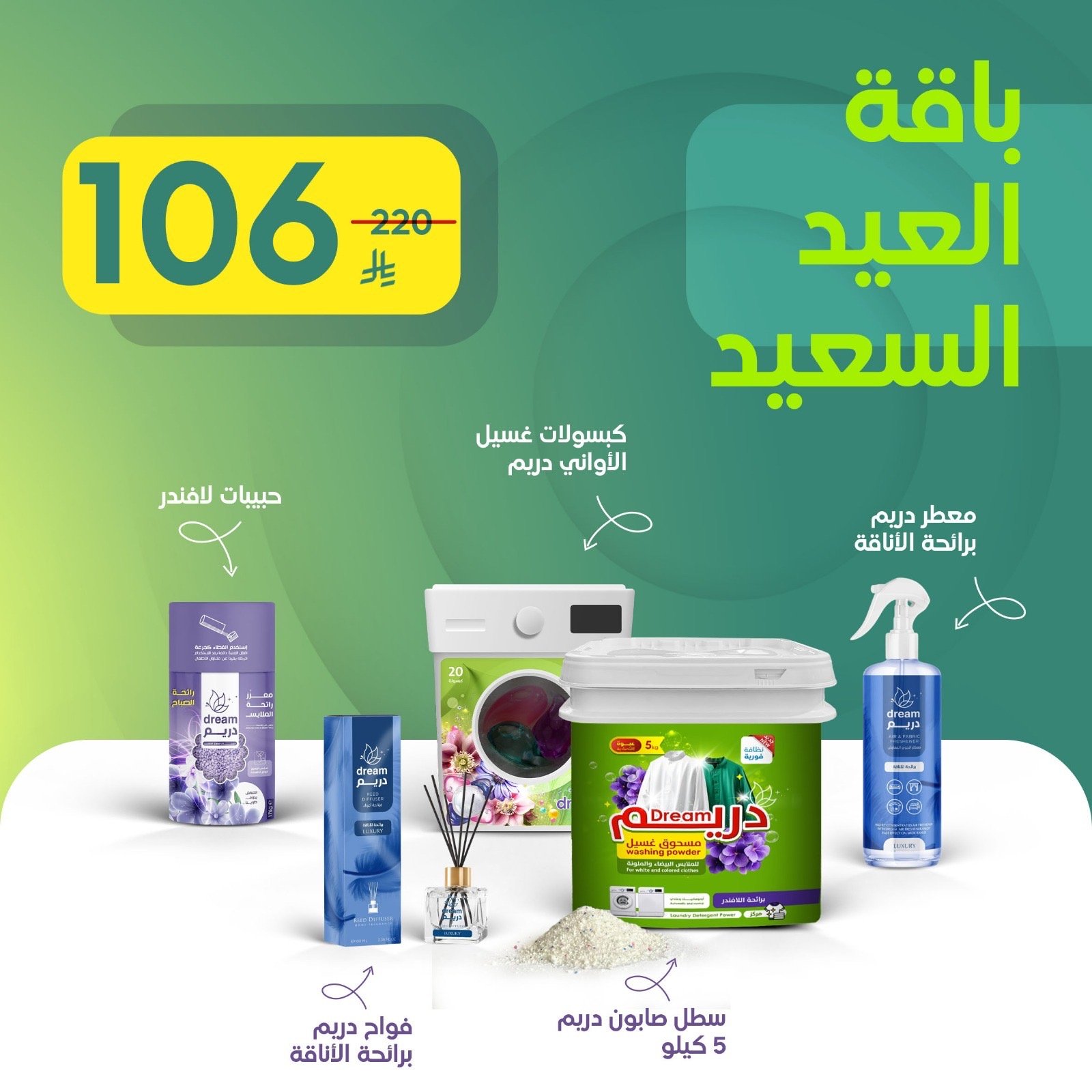 باقة العيد السعيد