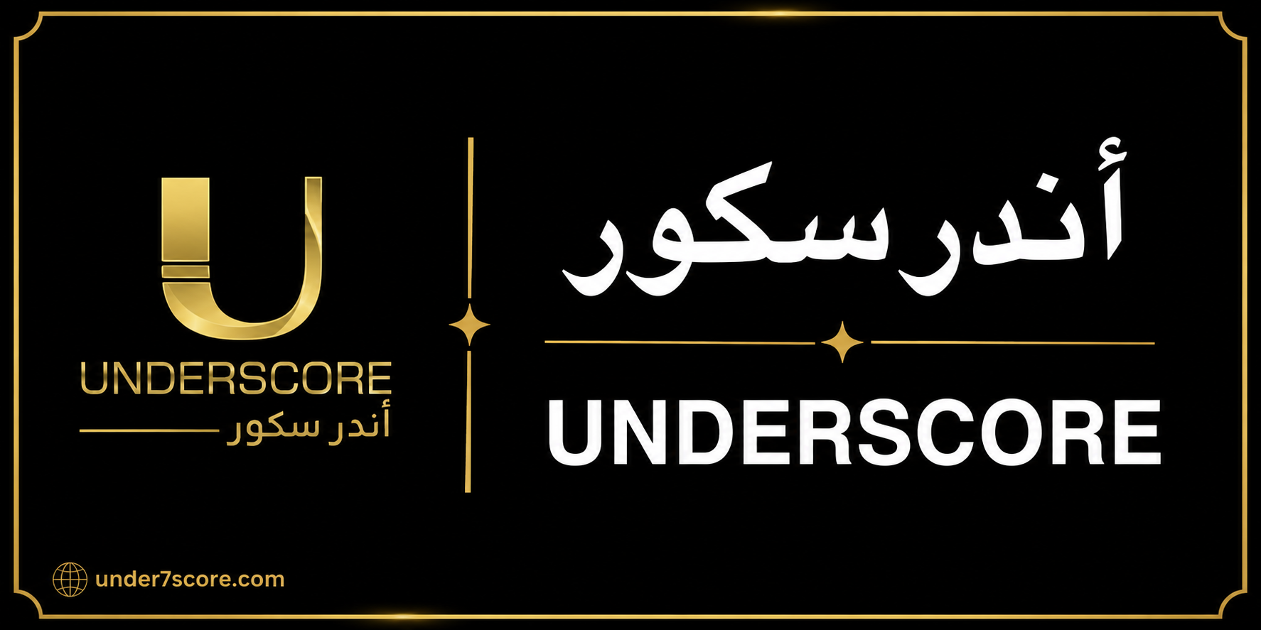 أندرسكور UNDERSCORE