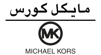 مايكل كورس | MICHAEL KORS