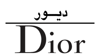 ديور | Dior