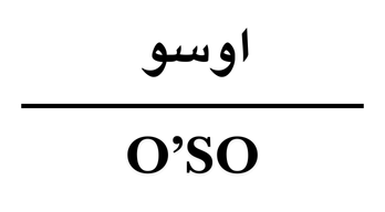 اوسو | O’SO