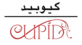 كيوبيد | Cupid