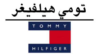 تومي هيلفيغر | TOMMY HILFIGER
