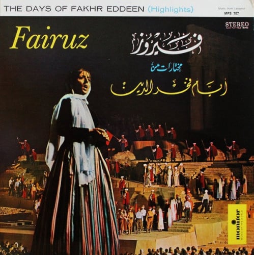 فيروز - مختارات من أيام فخر الدين