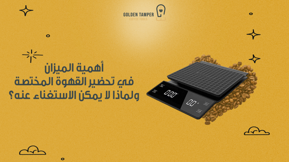 ميزان القهوة