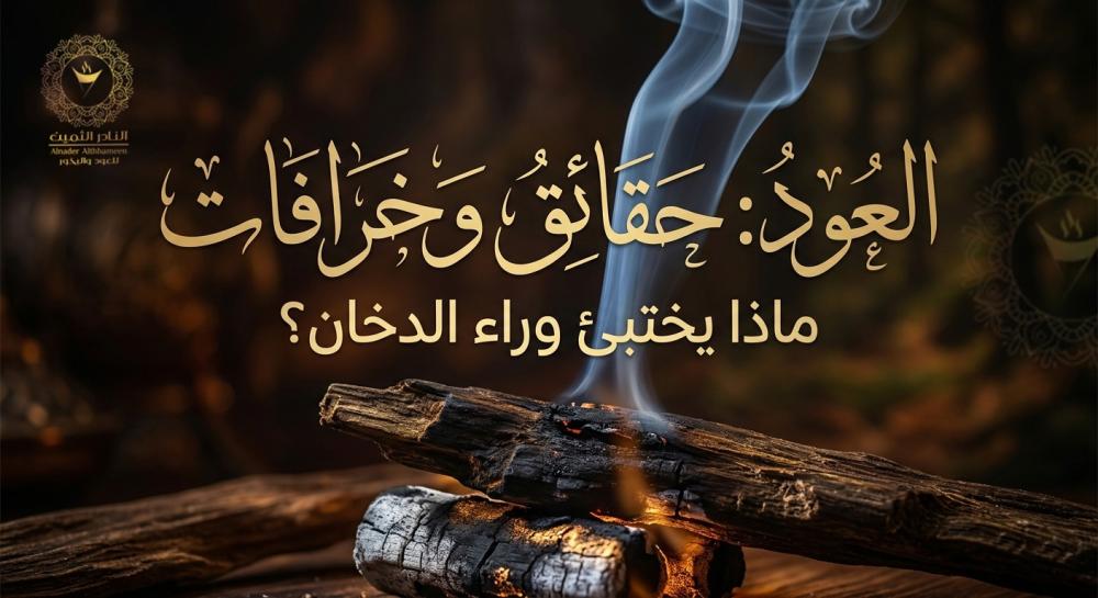 حقائق قد تسمعها لأول مرة عن خشب الطيب