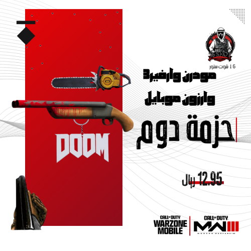 حزمة دوم Doom