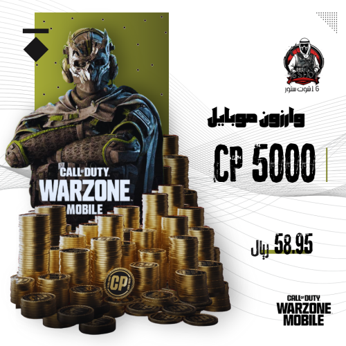 عملات وارزون موبايل 5000 - warzone mobile