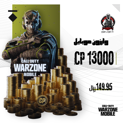 عملات وارزون موبايل 13000 - warzone mobile