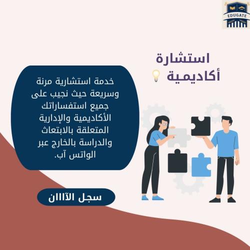 استشارة أكاديمية