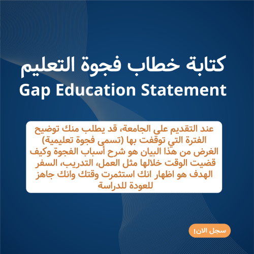 خطاب فجوة التعليم-Gap Education Statement