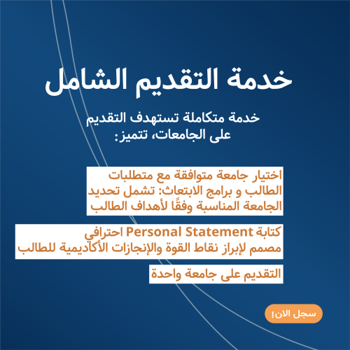 التقديم الشامل