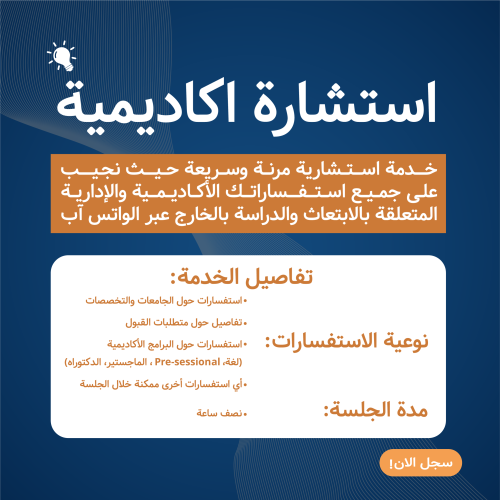 استشارة أكاديمية