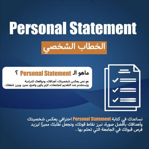 ‏Personal Statement