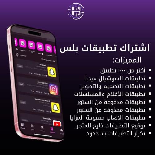 تطبيقات بلس سنة