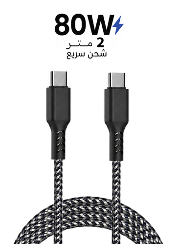 سلك شاحن تايب سي 2 متر قماش يدعم الشحن السريع