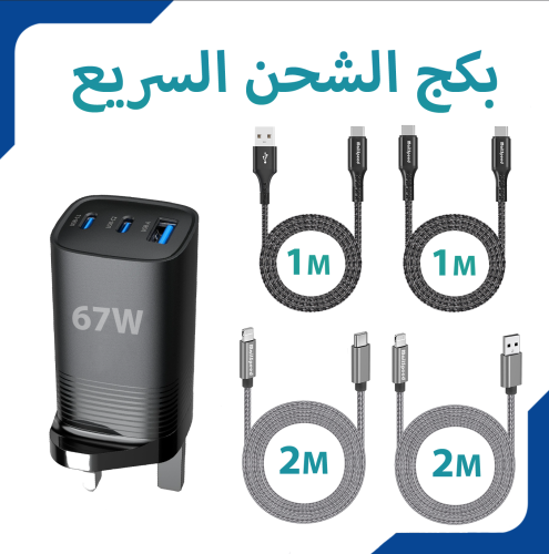 بكج الشحن السريع اربع كيابل مع فيش بثلاث منافذ يدع...