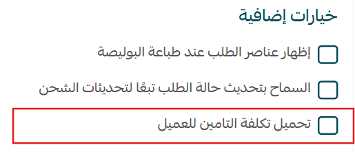 خدمة توصيل المنتجات الثمينة من أرامكس