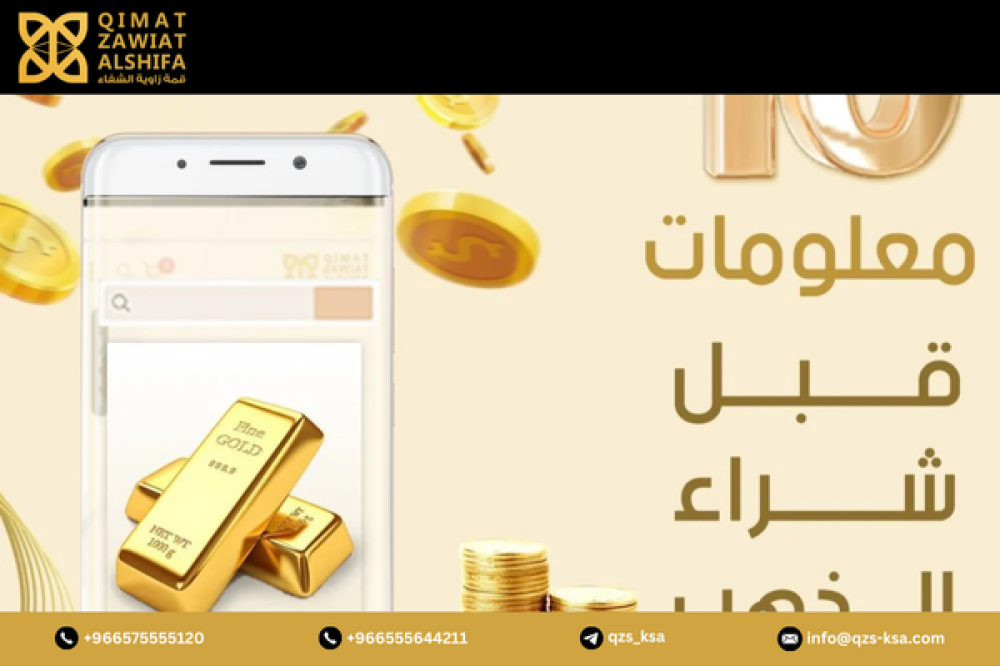 10 معلومات يجب معرفتها قبل شراء الذهب عبر الانترنت