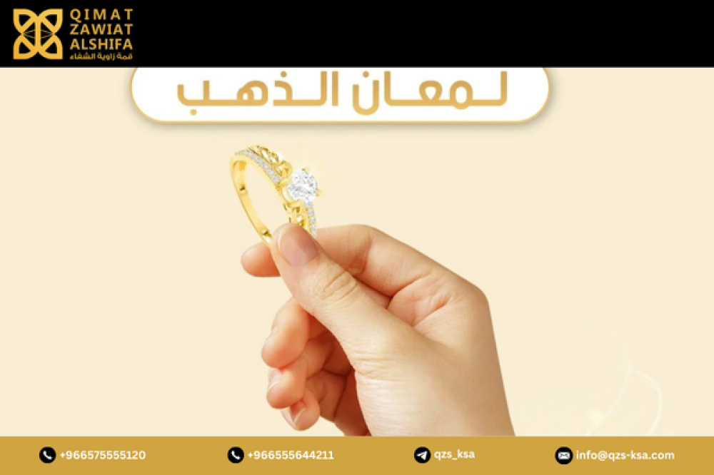 لمعان الذهب