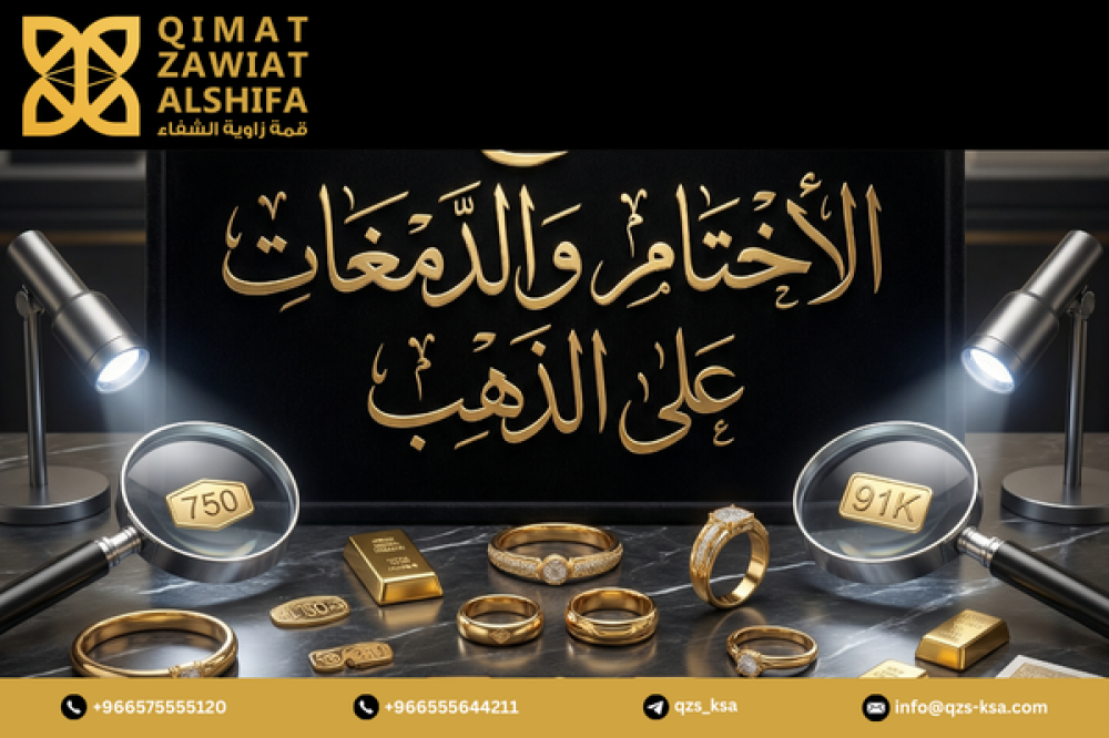 أنواع الأختام والدمغات على الذهب