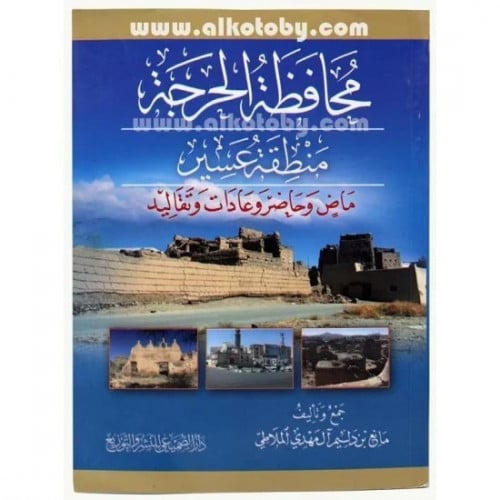 محافظة الحرجة منطقة عسير /مانع دلم الملاطي