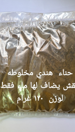 حنا هندي مخلوط