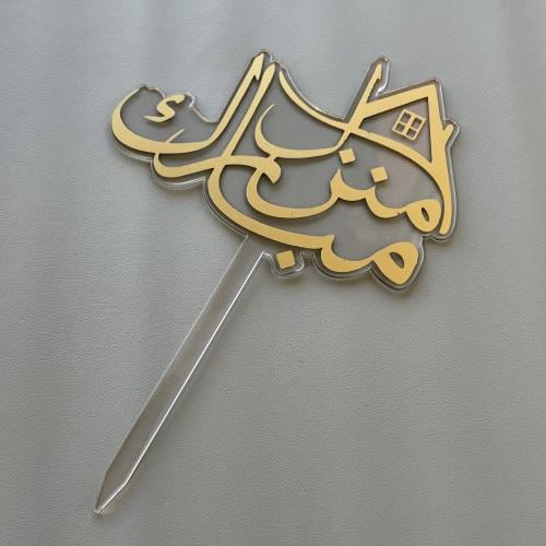 تغريسه منزل مبارك