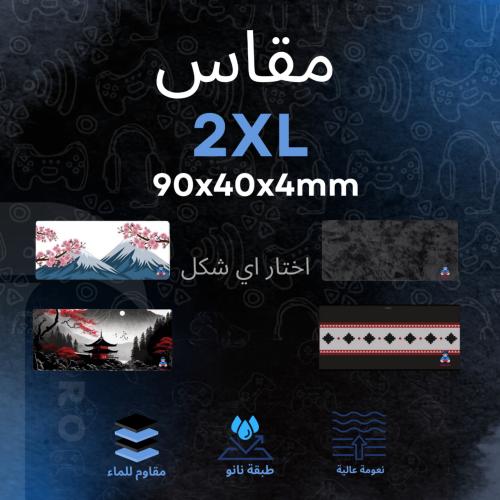 ماوس باد مقاس 90x40 من اختيارك