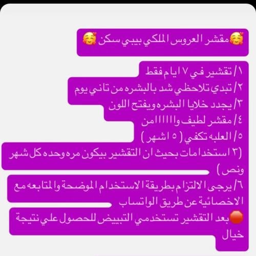 المقشر الملكي بيبي سكن