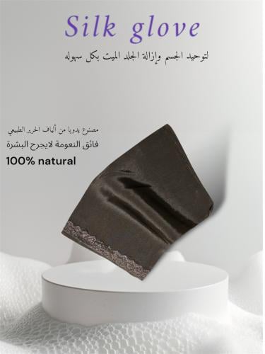 القفاز الحريري ( السحري )