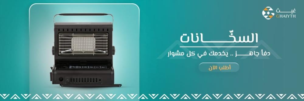 تعرف على أفضل السخانات للرحلات والمنزل، من السخانات المحمولة بالغاز وا