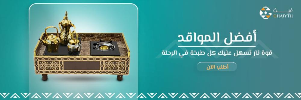 أنواع مواقد الرحلات المحمولة: كيف تختار الأفضل؟