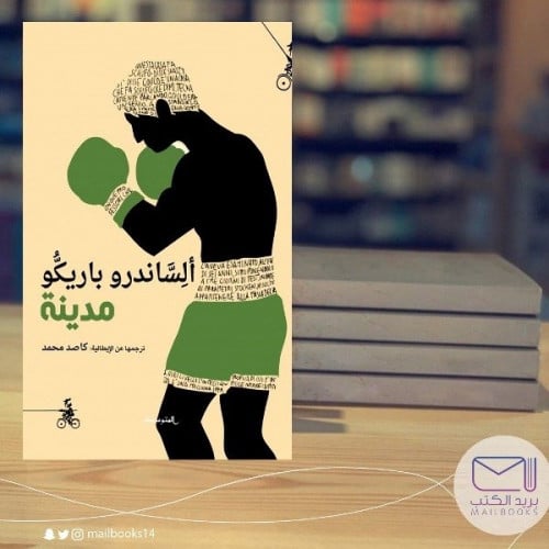 مدينة - ألساندرو باريكو