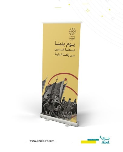 ستاند رول اب 07 - يوم التأسيس